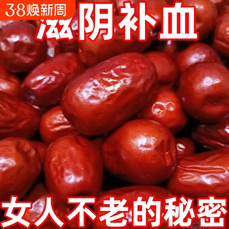 红枣亏钱冲量正宗优质新疆灰枣新货批发特产新枣新鲜补血产地贫血