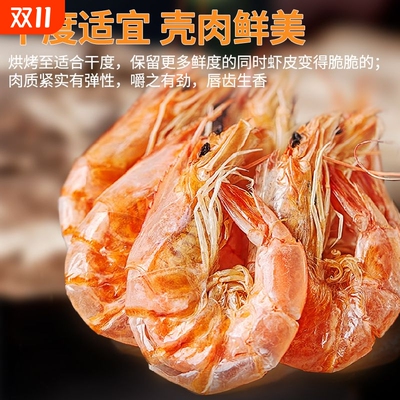 福建特产大烤虾干即食碳烤大虾干孕妇儿童休闲零食海鲜味减干货脂