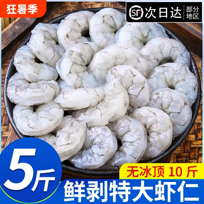 虾仁特级新鲜特大号鲜活速冻非无冰青虾仁虾肉海鲜水产冷冻大虾