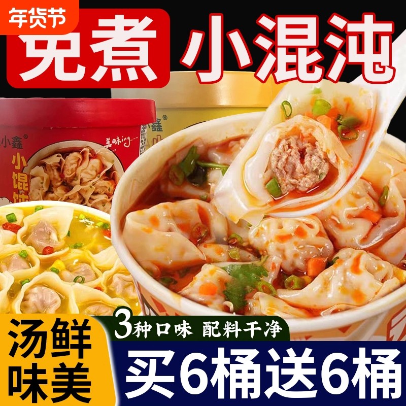 免煮速食小馄饨冲泡早餐云吞鲜肉虾米抄手零食品宿舍混沌夜宵充饥,粮油调味/速食/干货/烘焙,馄饨/抄手/云吞/肉燕,淘宝优惠券,粉丝福利购,淘宝优惠卷