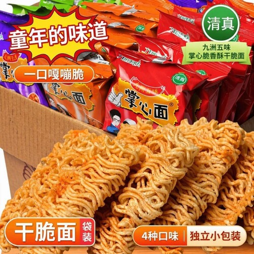 【50包】九洲五味掌心面脆干吃干脆方便面整箱火鸡面网红零食小吃