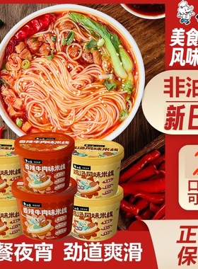 白象米线过桥米线鸡汤整箱装冲泡粉丝泡面方便面速食食品批发充饥