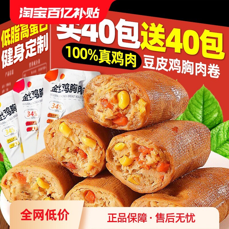 金丝豆皮鸡胸肉卷减低脂低卡饱腹充饥解馋小零食健身鸡肉抗饿休闲