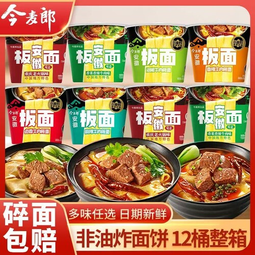 今麦郎安徽板面宽面桶装非油炸卤香方便面泡面多种口味夜宵速食面