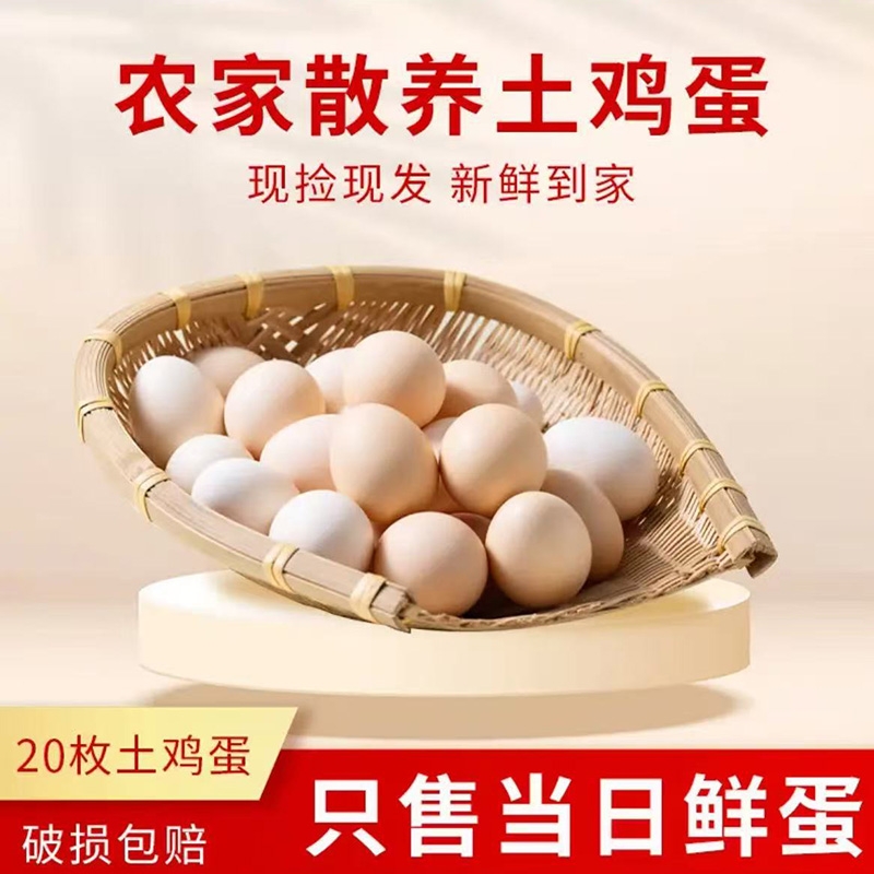 农家谷物鸡蛋新鲜农家散养土鸡蛋柴鸡蛋笨鸡蛋鲜鸡蛋现捡45g50枚