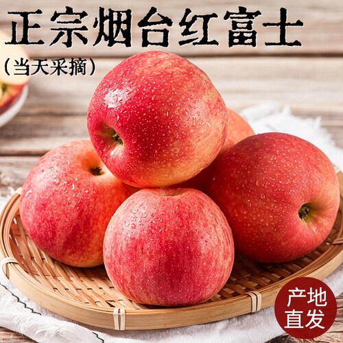 烟台红富士苹果10应当季斤新鲜水果整箱山东栖霞脆甜冰糖心丑平果