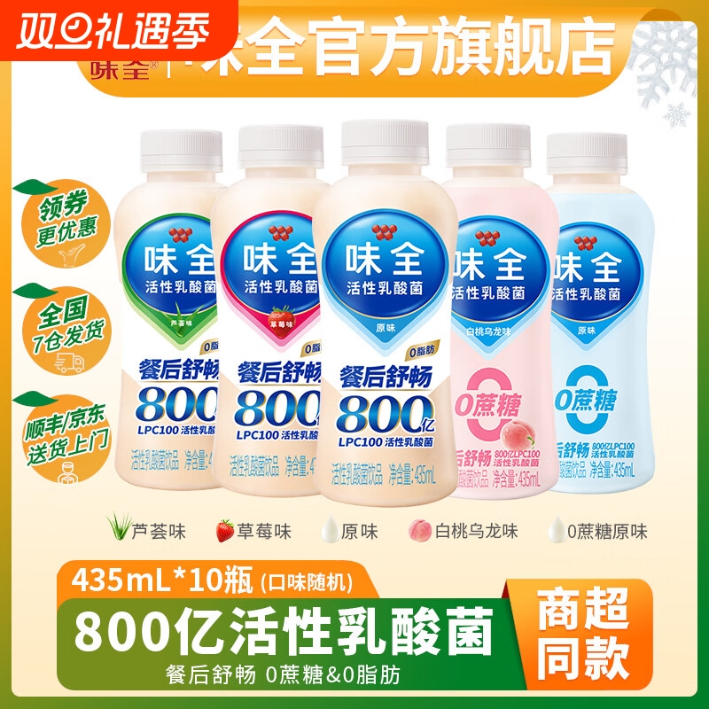 味全活性乳品酸饮料多口味组合
