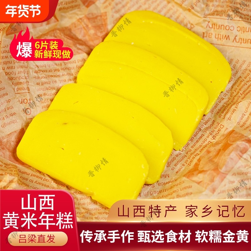 山西特色黄米年糕糜子软糕素糕油糕特产纯手工素糕切片现发,粮油调味/速食/干货/烘焙,年糕/糍粑,淘宝优惠券,粉丝福利购,淘宝优惠卷