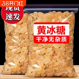云南黄冰糖5斤老冰糖小粒无添加手工多晶土冰糖大块商用批发罐装