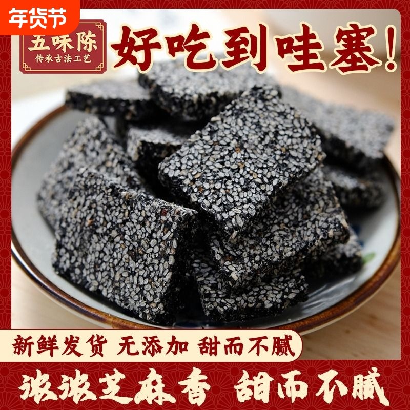 五味陈手工黑芝麻片薄片黑芝麻糖正宗花生酥糖怀旧小零食食品