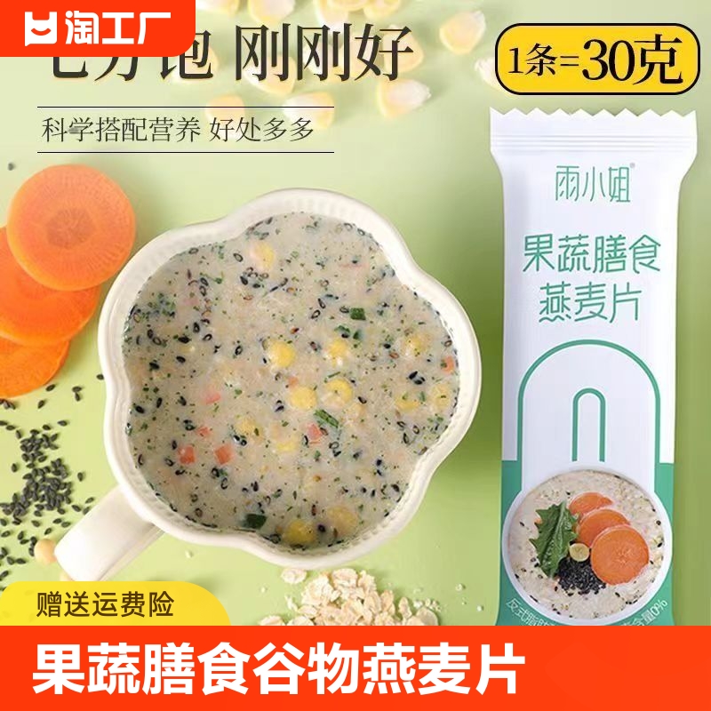 雨小姐果蔬膳食燕麦片