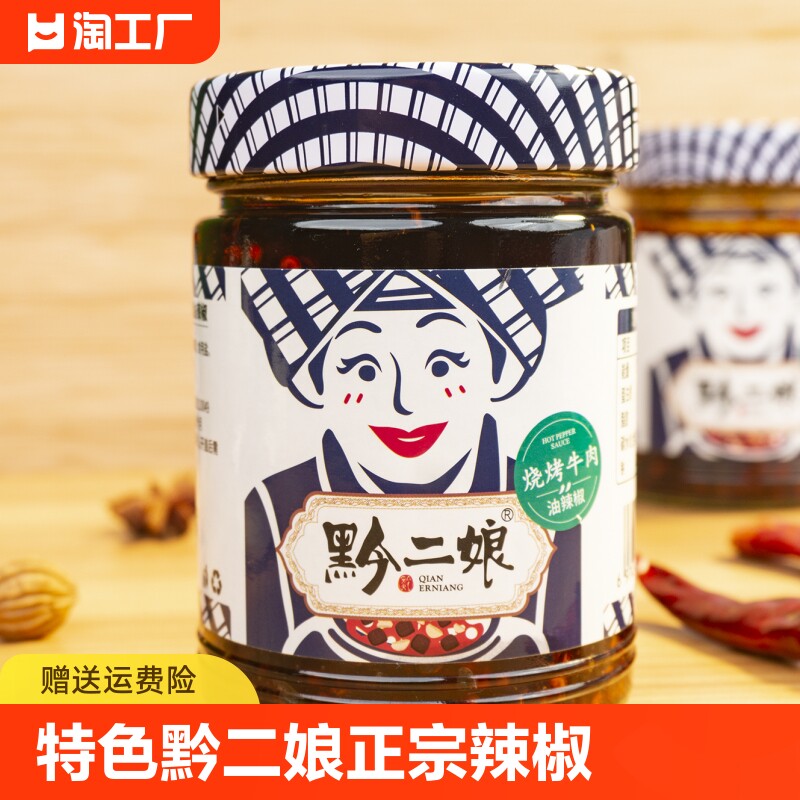【贵州特色】黔二娘正宗烧烤牛肉味下饭拌面酱220g瓶伍辣椒酱调味
