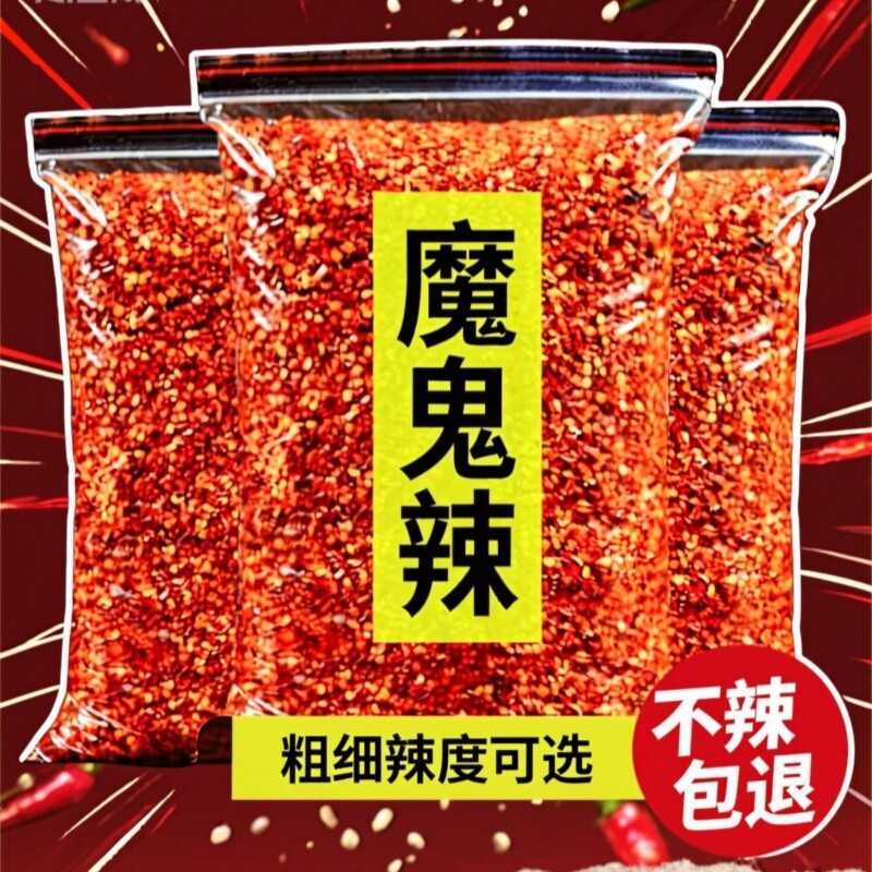 柘皇魔鬼辣椒面特辣超辣微辣商用调料油泼辣子烧烤中粗粉250g500g