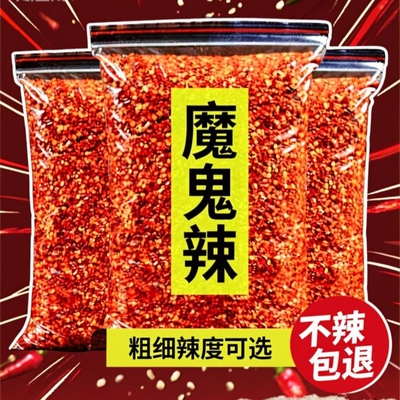 柘皇魔鬼辣椒面特辣超辣微辣商用调料油泼辣子烧烤中粗粉250g500g