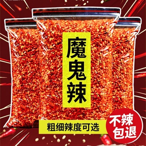 柘皇魔鬼辣椒面特辣超辣微辣商用调料油泼辣子烧烤中粗粉250g500g