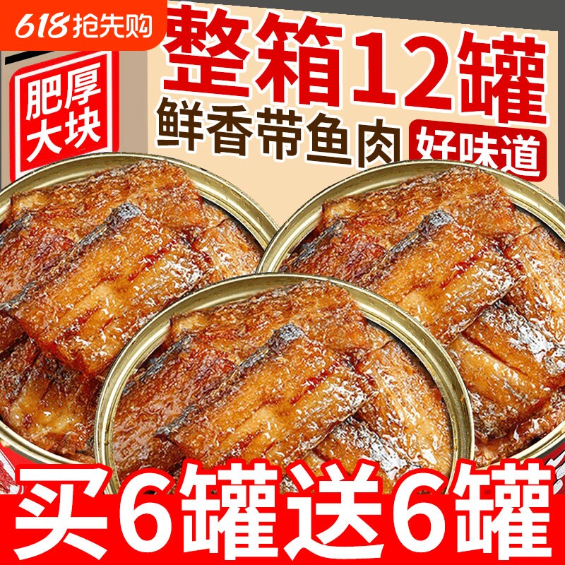 香辣带鱼罐头五香100克/海鲜熟食即食罐装红烧速食鱼肉整箱中段