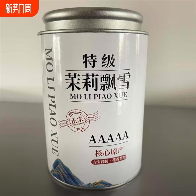 【5A特级茉莉飘雪正宗茉莉花茶 2025新茶浓香型茉莉飘雪绿茶花