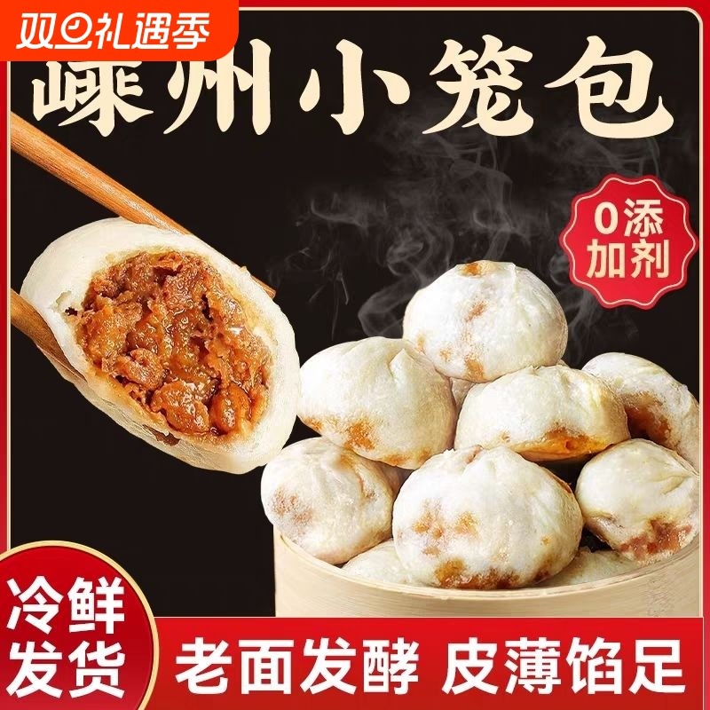 正宗手工老面嵊州鲜肉小笼包皮薄馅足家庭方便速食早餐半成品包子