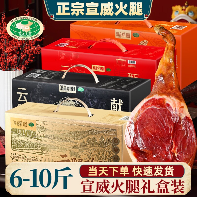 云南整只火腿礼盒装宣威正宗老火腿腊肉猪脚年货特产送礼团购过年