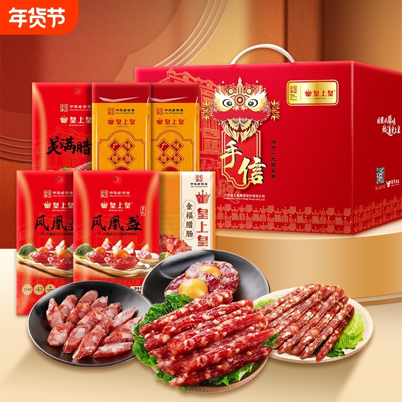 皇上皇真好味腊肠礼盒1000g广东香肠腊味烤肠送礼广式老字号长辈,粮油调味/速食/干货/烘焙,香肠/腊肠/烤肠,淘宝优惠券,粉丝福利购,淘宝优惠卷