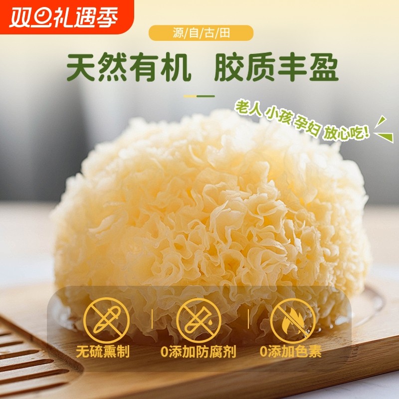 有机易出胶银耳纯天然本草银耳干货免洗易出胶冲泡银耳羹