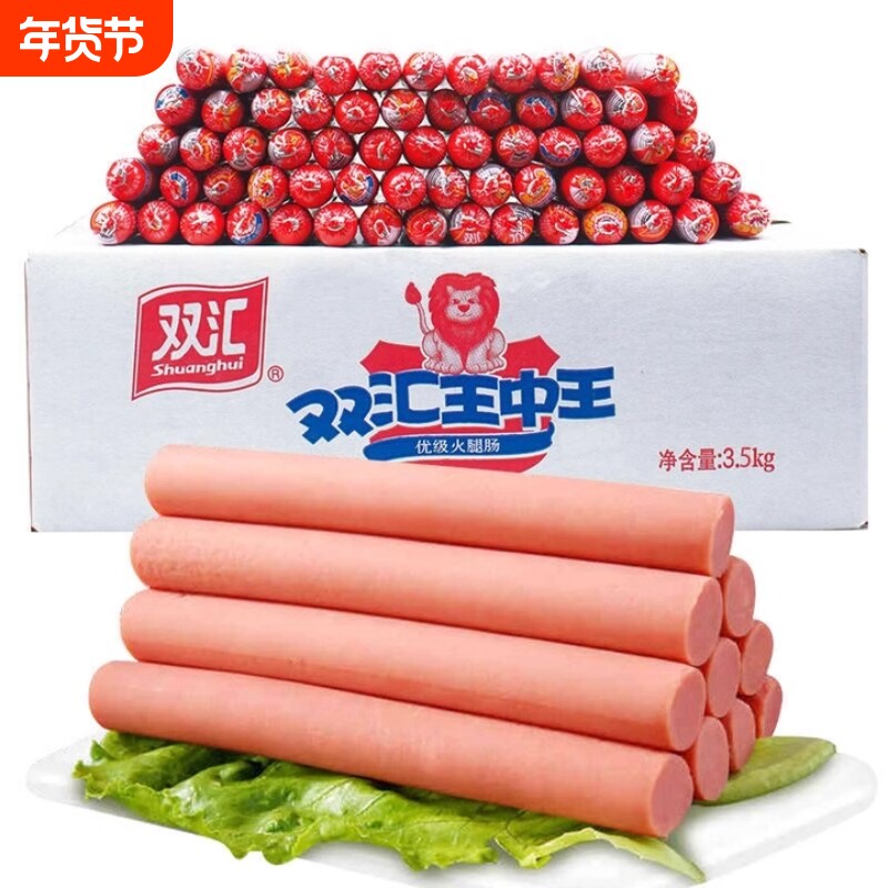 双汇王中王火腿肠40g整箱泡面拍档即食炒菜肉肠鸡肉优级袋装零食