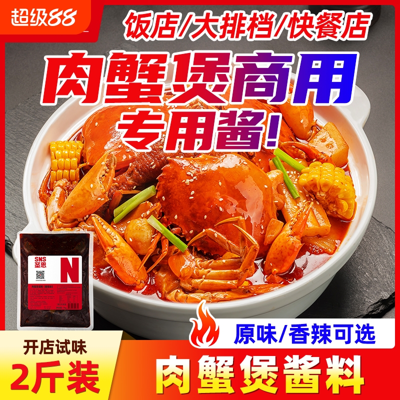 酱料商用肉蟹煲圣恩调味料