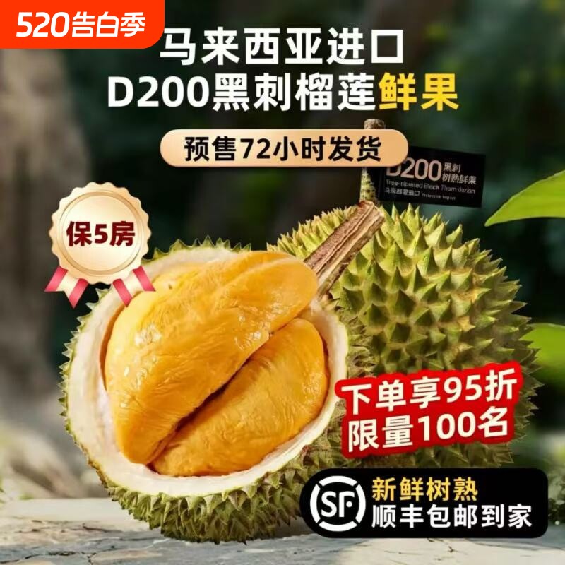 马来西亚进口黑刺黑金榴莲鲜果当季新鲜水果D200榴莲整个顺丰包邮