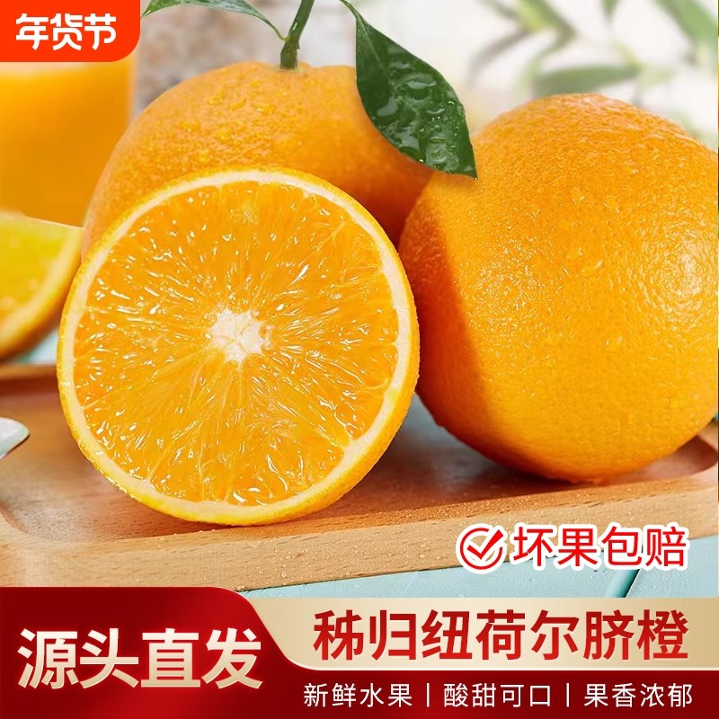 秭归脐橙新鲜纽荷尔橙子甜橙湖北当季孕妇水果整箱手剥橙年货节,水产肉类/新鲜蔬果/熟食,橙,淘宝优惠券,粉丝福利购,淘宝优惠卷