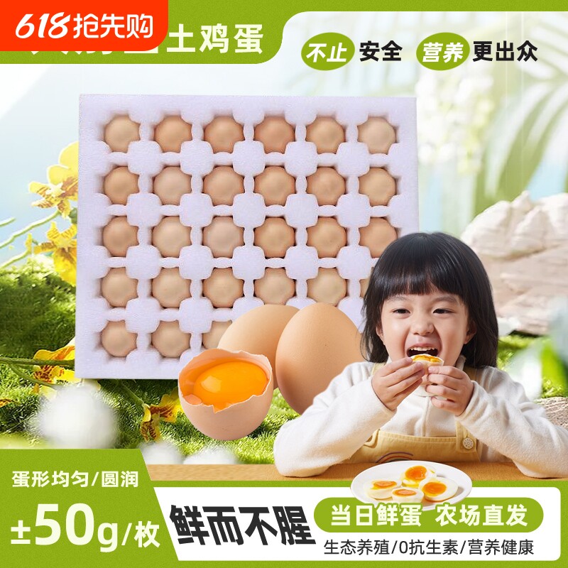 正宗农家土鸡蛋山林散养谷物蛋天然营养老少皆宜优选绿壳鲜鸡蛋
