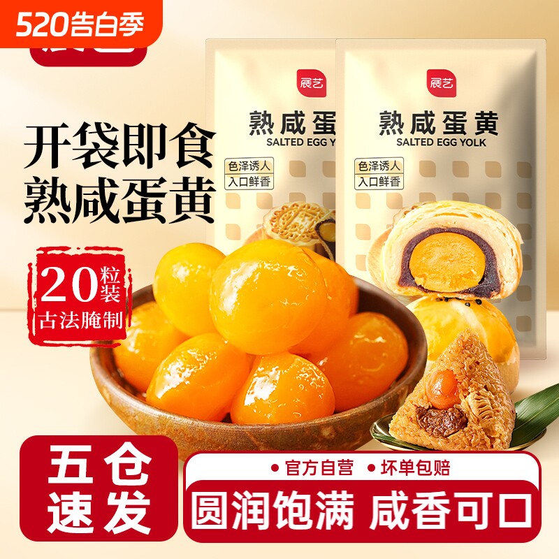 展艺即食熟鸭蛋黄月饼专用馅料包粽子咸蛋黄拌面咸鸭蛋黄酥烘焙