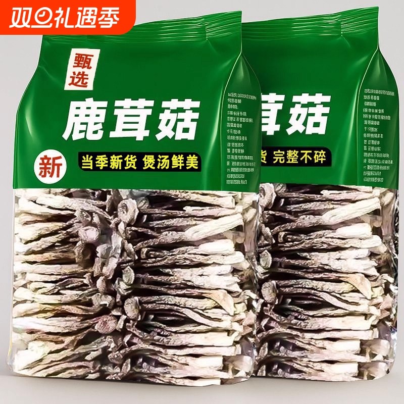 鹿茸菇干货500g包邮鹿茸菌非特级鹿茸菇煲汤云南脆姑菌菇类蘑香菇
