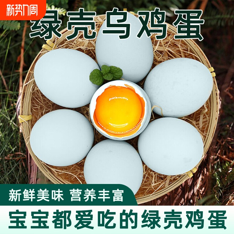 乌鸡蛋新鲜绿壳鸡蛋20枚农场散养鲜蛋土鸡优选谷物鲜蛋现捡土鸡蛋
