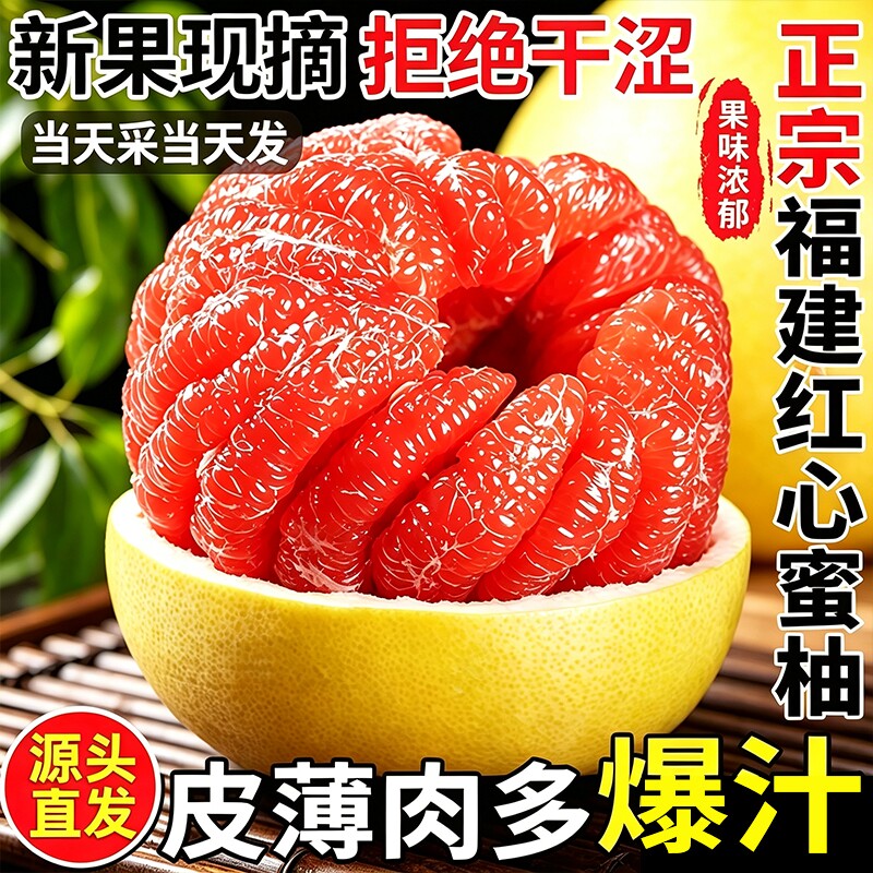 柚子红心柚子新鲜水果包邮红肉蜜柚孕妇整箱应季红柚琯溪蜜柚