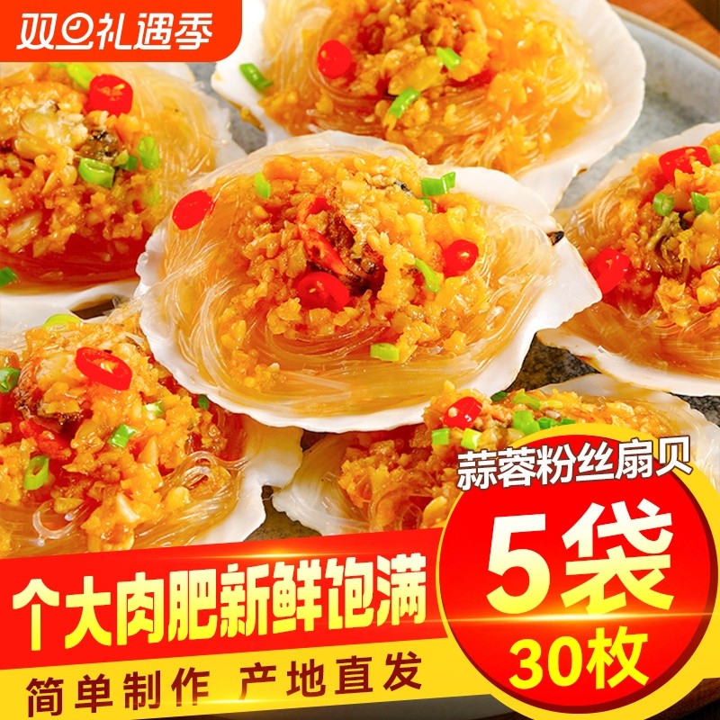 蒜蓉粉丝扇贝6枚批发海鲜鲜活冷冻水产粉丝扇贝空气炸锅即食烧烤