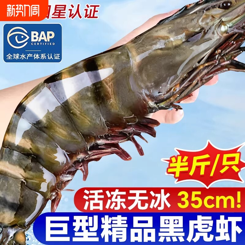 黑虎虾超大新鲜巨大老虎虾鲜活速冻特大九节海虾海鲜水产
