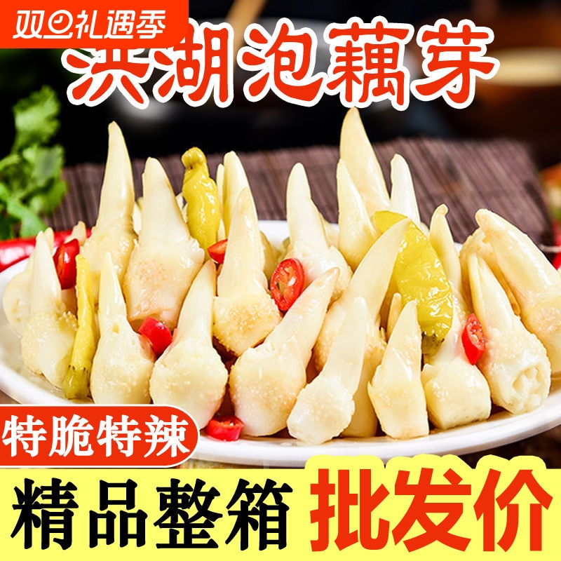 荷味全洪湖泡藕芽开胃开袋即食