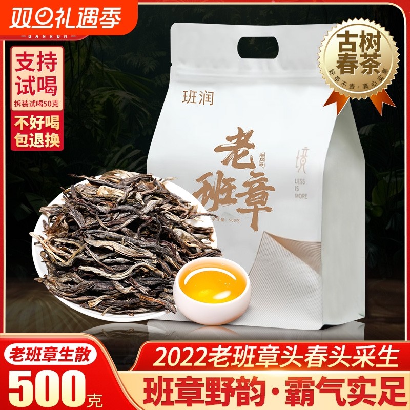 班润老班章普洱茶生茶散茶2022年春茶古树茶生普洱茶散装云南茶叶