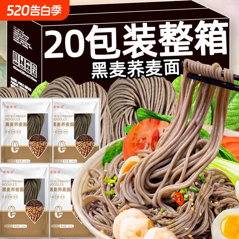 荞麦面条半干鲜面黑全麦粗粮无糖精0脂肪减低脂卡主食挂面纯手工