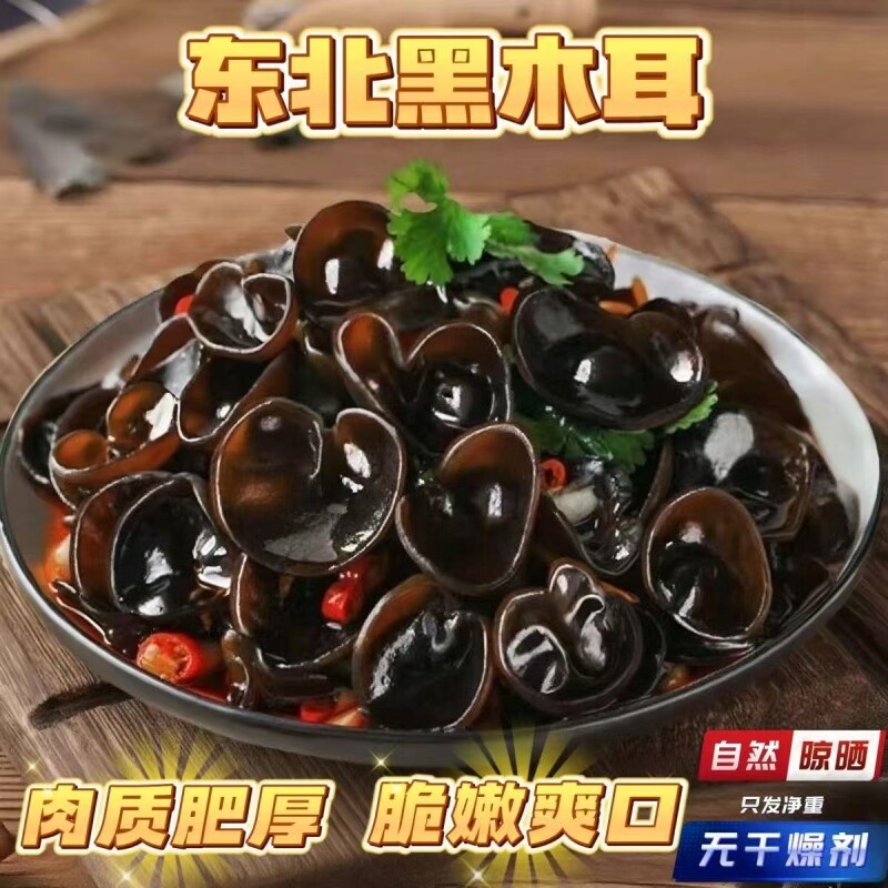 东北黑木耳干货500g秋特产正宗黑龙江非野生秋木耳无根精选年货节