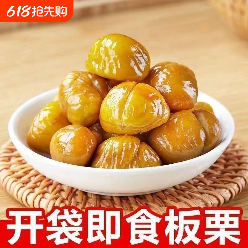 开袋即食板栗仁独立小包装油栗仁熟制甘栗仁坚果炒货特产零食健康