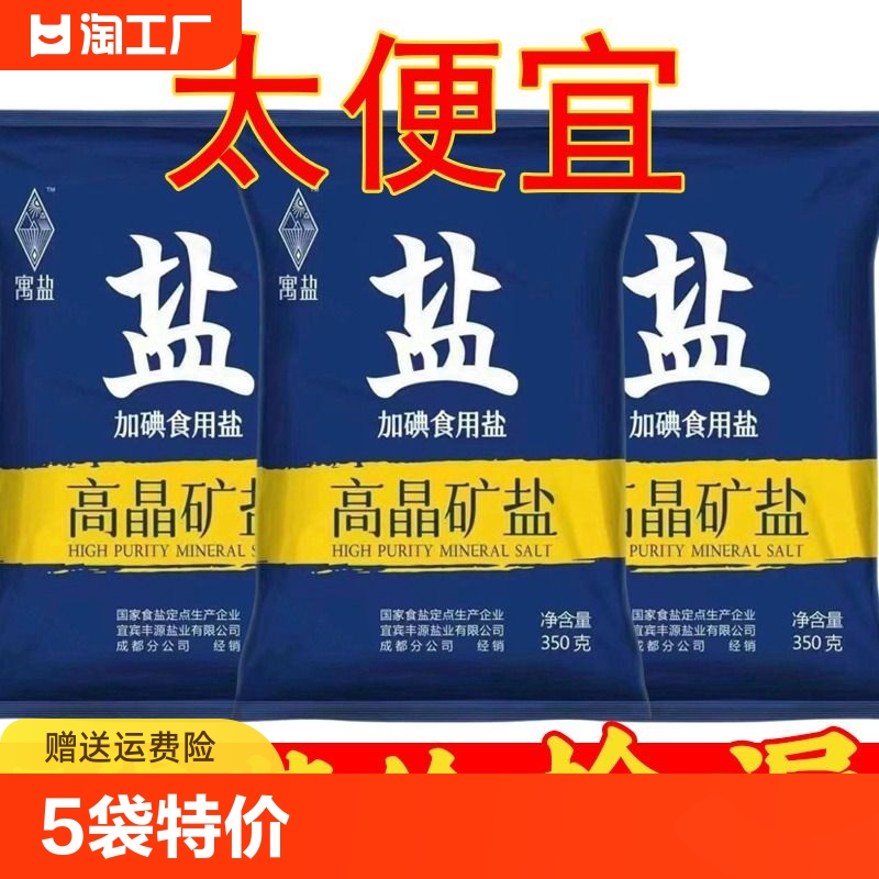 四川井盐食用盐家用高晶精制盐加碘调味餐饮食堂商用食用盐调味料