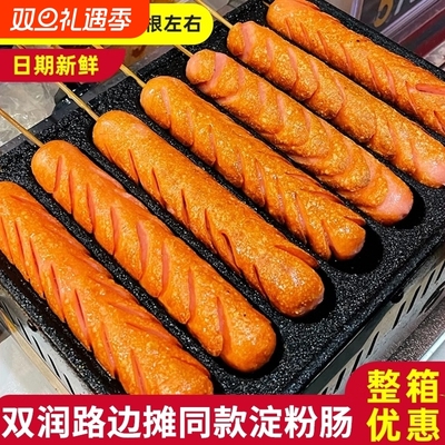 双润淀粉肠整箱商用黄金脆皮烤肠