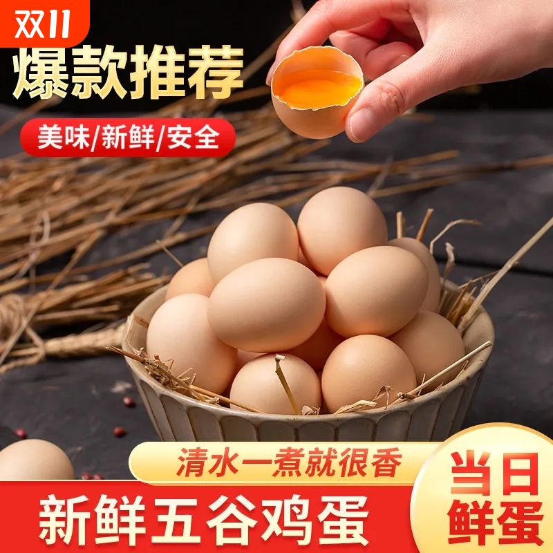 新鲜无谷鸡蛋40克10枚农家散养鲜鸡蛋土鸡蛋柴鸡蛋现捡现发整箱