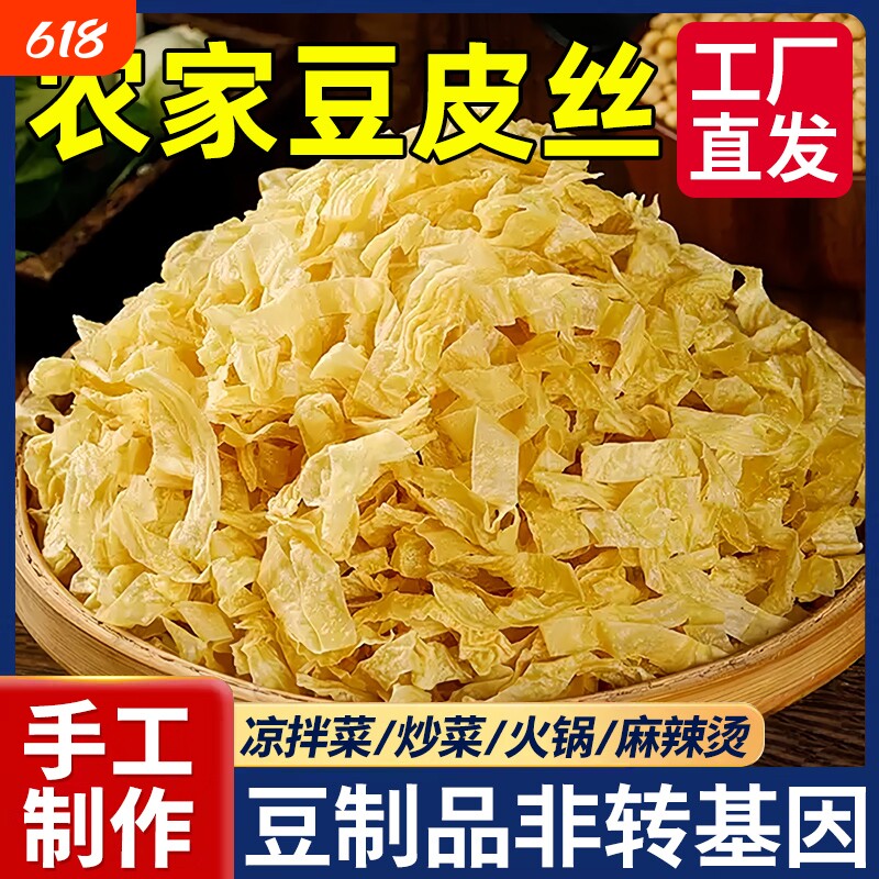 豆皮干货纯手工批发千张丝人造肉豆制品素肉无盐粒火锅凉拌菜大豆
