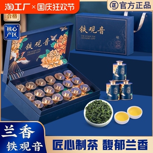 安溪铁观音特级兰花香高山茶叶醇厚高端礼盒装送礼送长辈茶礼罐装