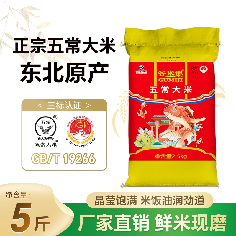 五常大米2.5kg|超1.2万次加购