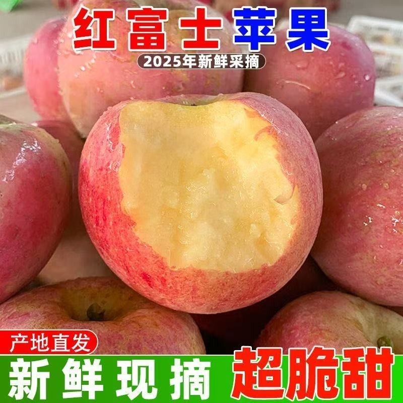【脆甜红富士】25年新鲜冰糖心苹果脆甜红富士苹果丑苹果水果批发