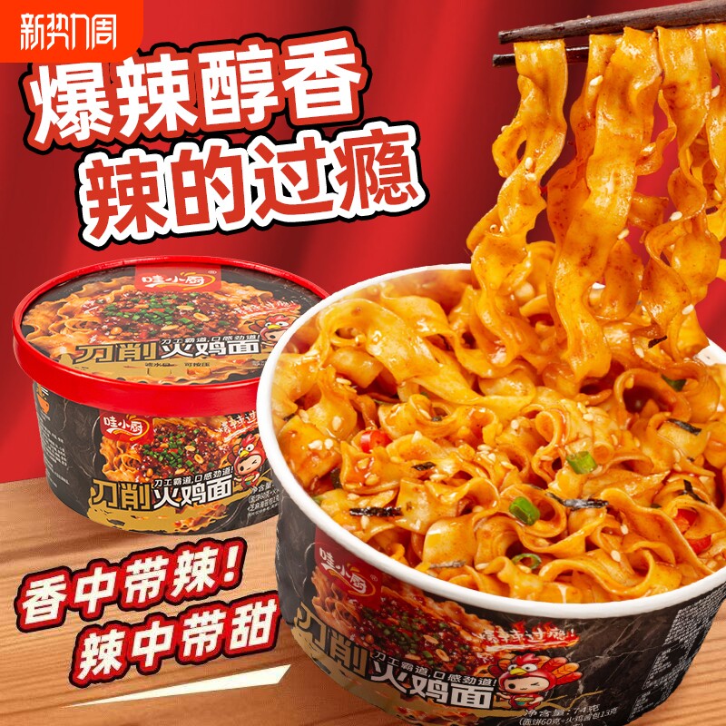 哇小厨火鸡刀削面宽面爆辣火鸡面方便面桶装泡面夜宵拌面早餐速食