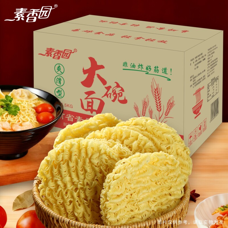 素香园大碗面9斤非油炸方便面面饼整箱批发火锅面火鸡面散装面条